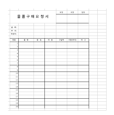 물품구매요청서 물품구매요청서